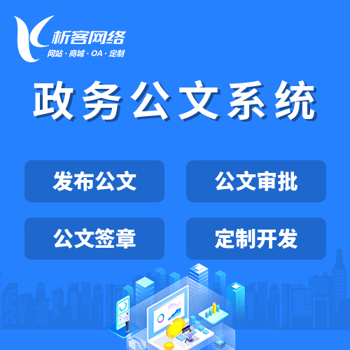 惠州政务公文系统
