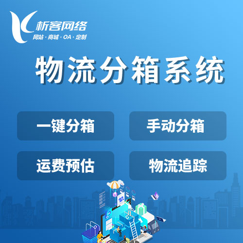 惠州物流分箱系统