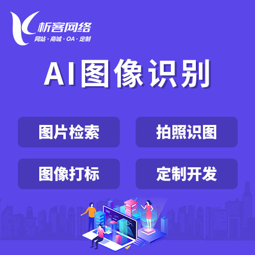 惠州AI图像识别