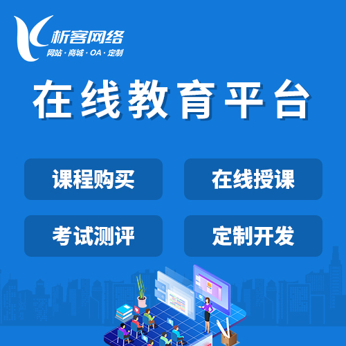 惠州在线教育平台