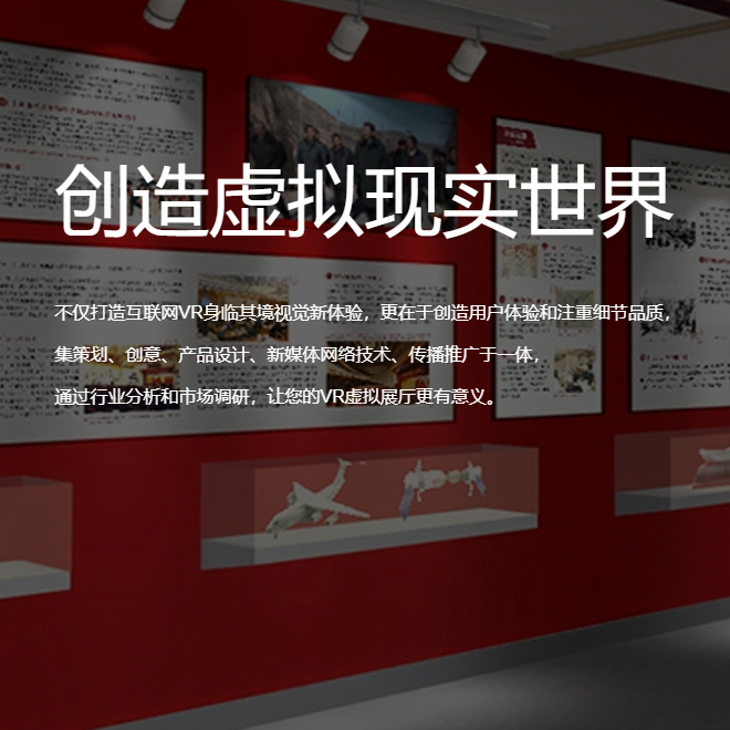 惠州VR虚拟场馆|红色党建主题展软件开发制作