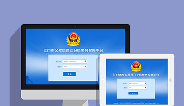 惠州政府机关公安警务OA办公财务报账管理系统