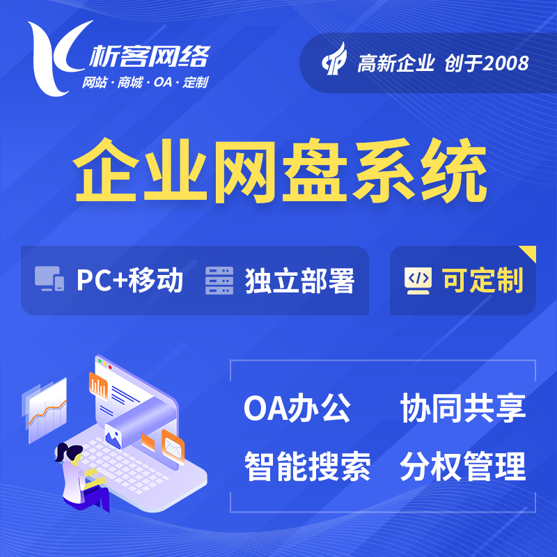 惠州企业网盘系统