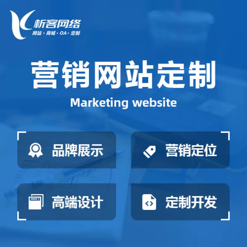惠州营销型网站建设