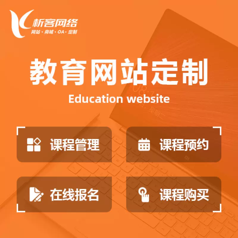 惠州教育网站建设制作定制