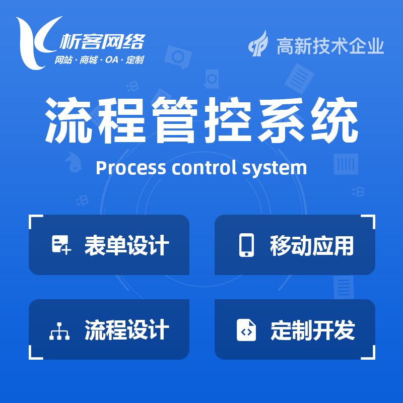 惠州BPM流程管控系统