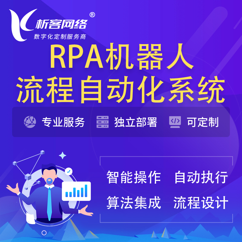 惠州RPA机器人流程自动化智能化系统