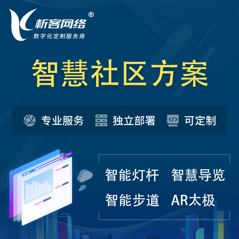 惠州智慧社区、AR太极、智能跑道、