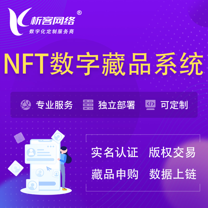 惠州NFT数字藏品系统小程序