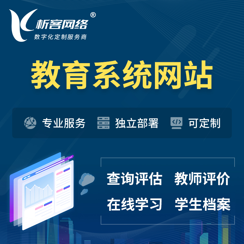 惠州培训机构OA管理系统 | 教育学校网站 | 小程序 | APP
