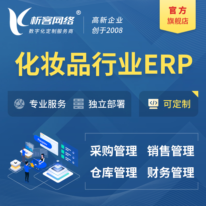 惠州化妆品美业ERP软件生产MES车间管理系统
