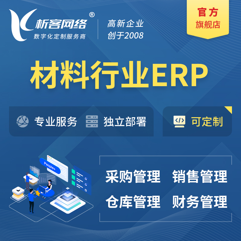 惠州新材料行业ERP软件生产MES车间管理系统