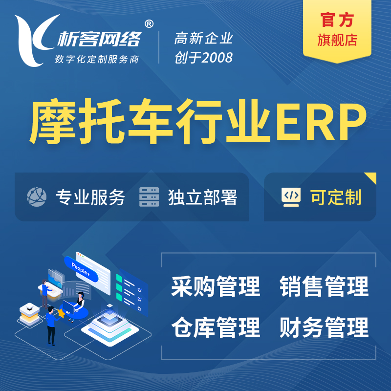 惠州摩托车行业ERP软件生产MES车间管理系统