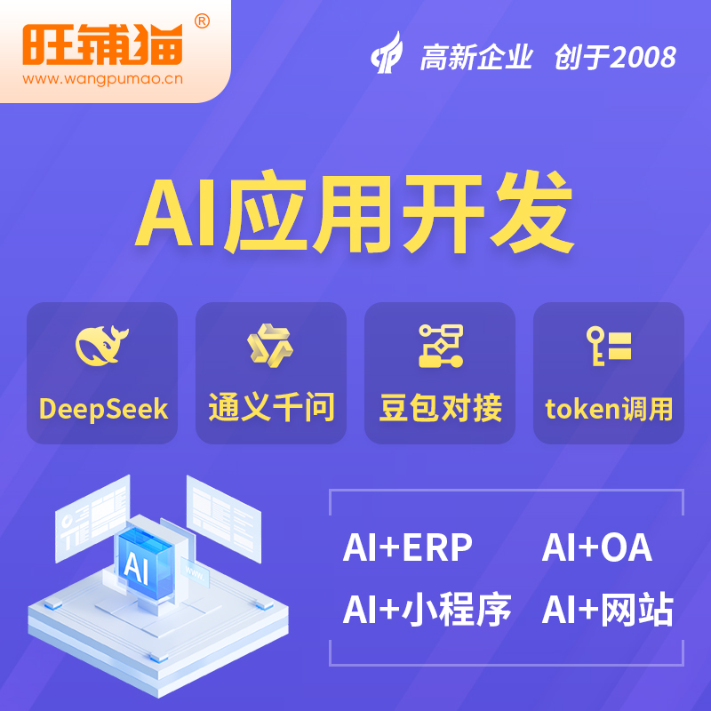 惠州AI应用开发