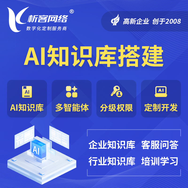 惠州AI知识库搭建部署