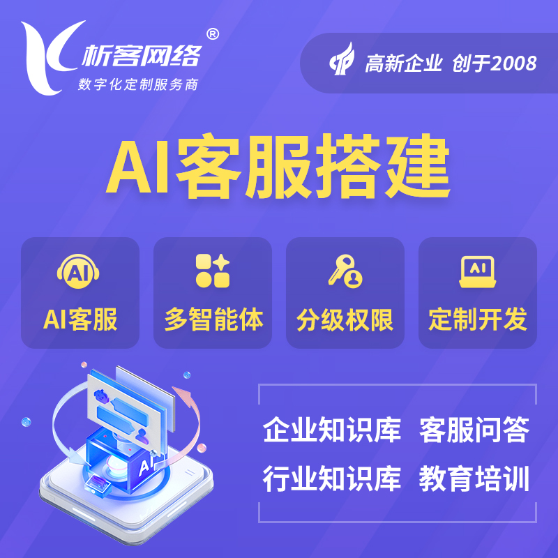 惠州AI客服搭建部署