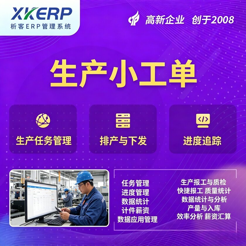 惠州生产小工单系统