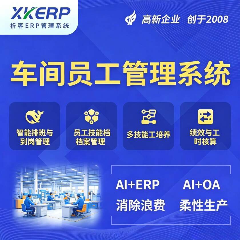 惠州车间员工管理系统