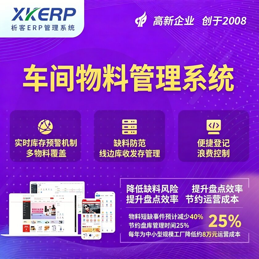 惠州车间物料管理系统