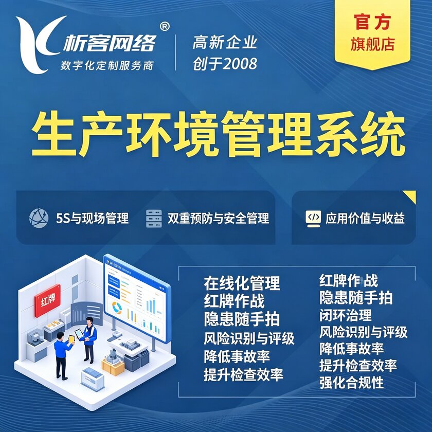 惠州生产环境管理系统