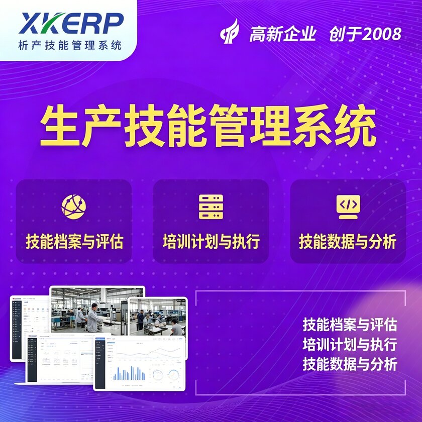惠州生产技能管理系统