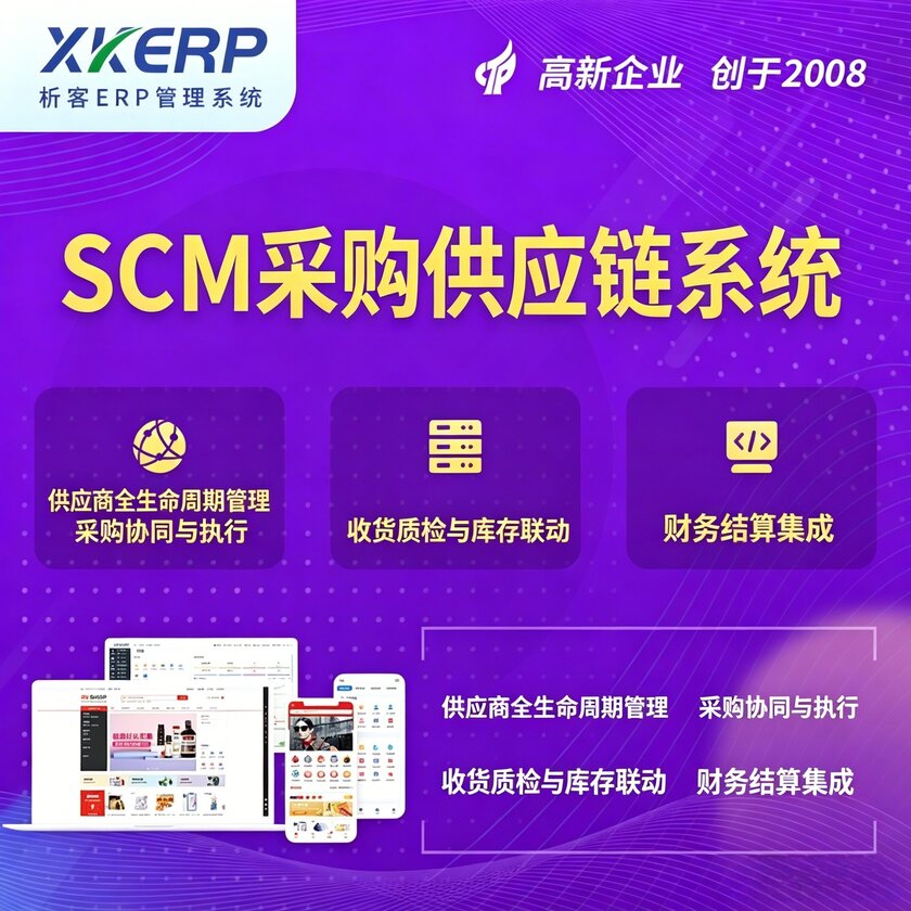 惠州SCM采购供应链管理系统
