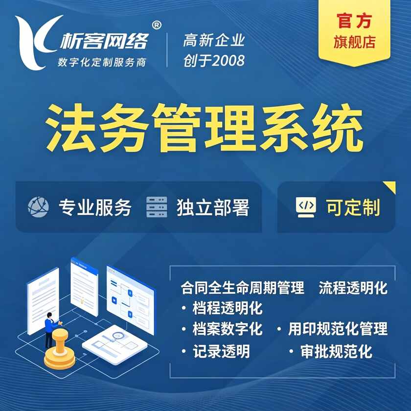 惠州法务管理系统
