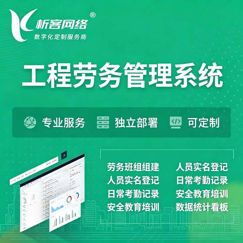 惠州工程劳务管理系统