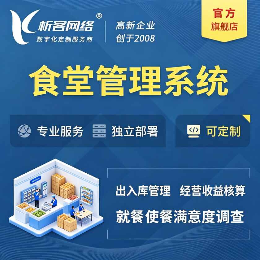 惠州食堂管理系统